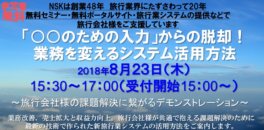 【Tabie無料セミナー】「○○のための入力」からの脱却！業務を変えるシステム活用方法