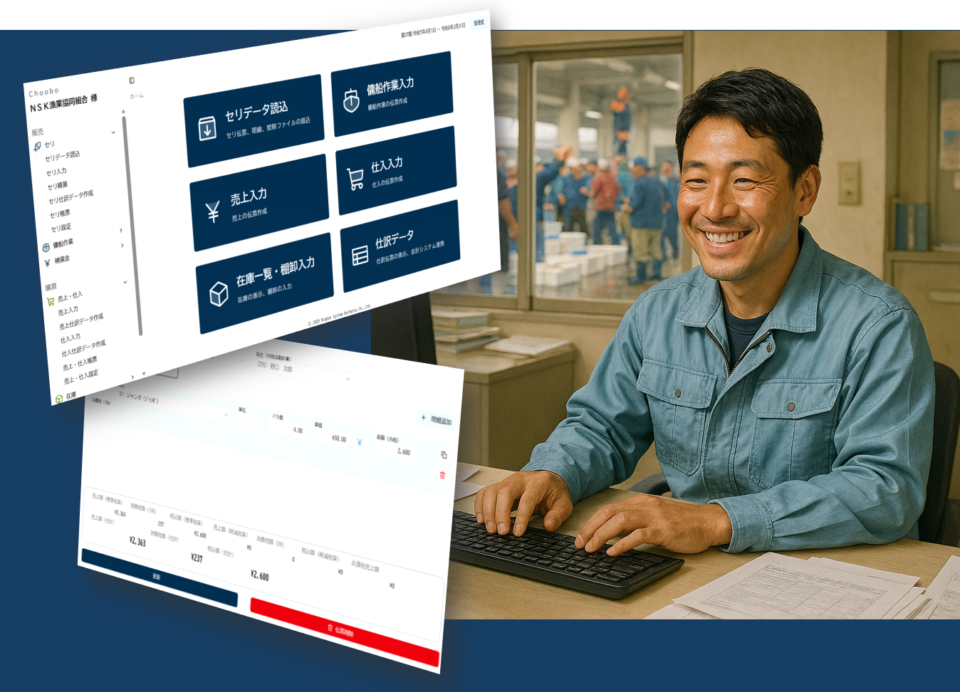 販売管理システム　「Choobo(チョーボ)」
